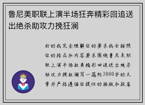 鲁尼美职联上演半场狂奔精彩回追送出绝杀助攻力挽狂澜