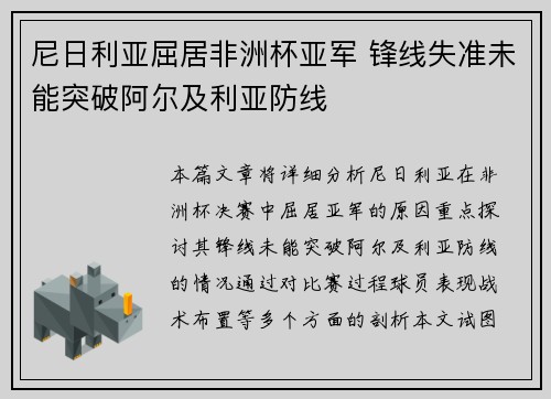 尼日利亚屈居非洲杯亚军 锋线失准未能突破阿尔及利亚防线